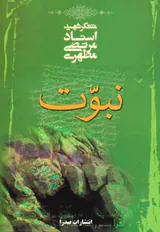 نبوت